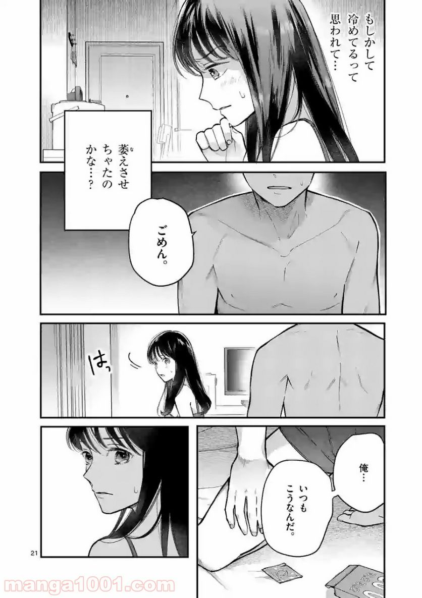 女の子が抱いちゃだめですか？ - 第1話 - Page 21