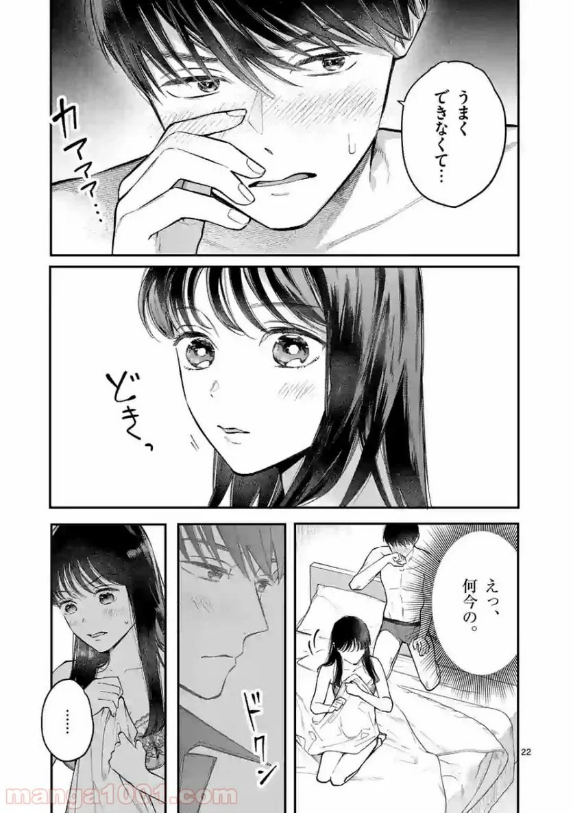 女の子が抱いちゃだめですか？ - 第1話 - Page 22