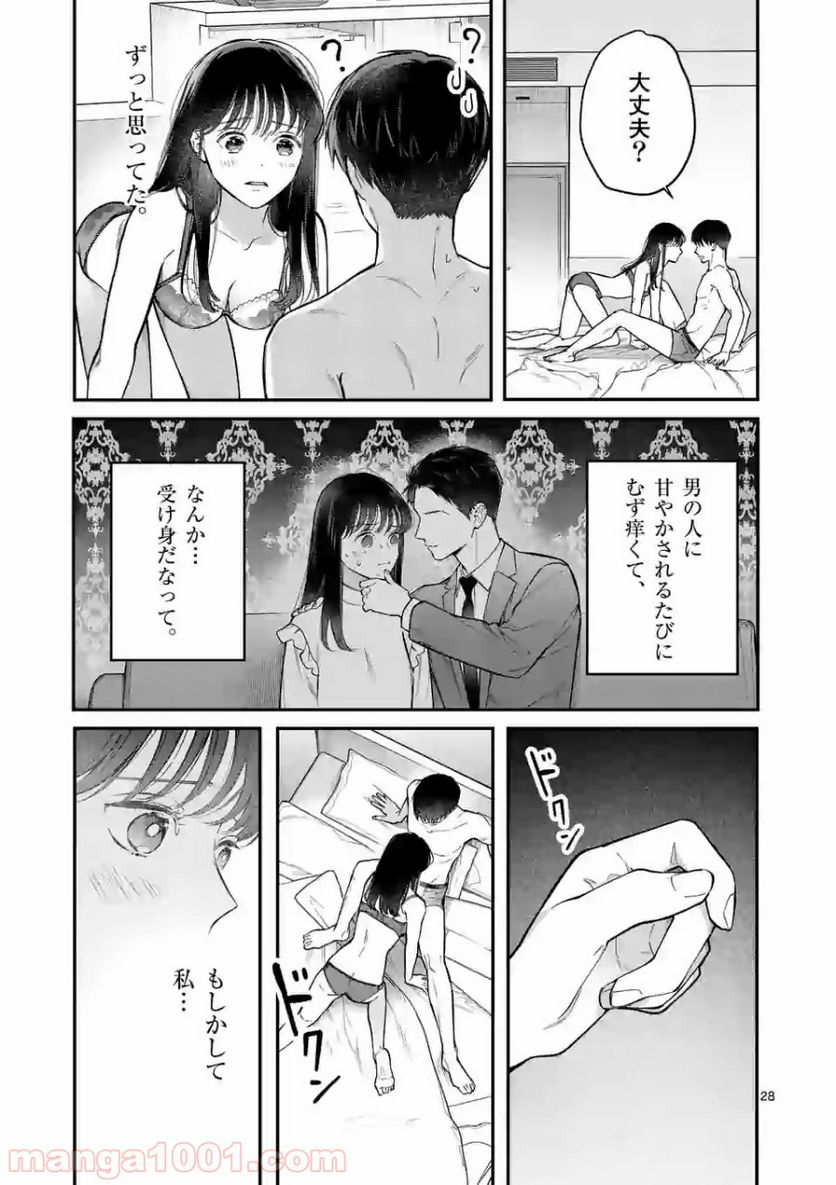 女の子が抱いちゃだめですか？ - 第1話 - Page 28