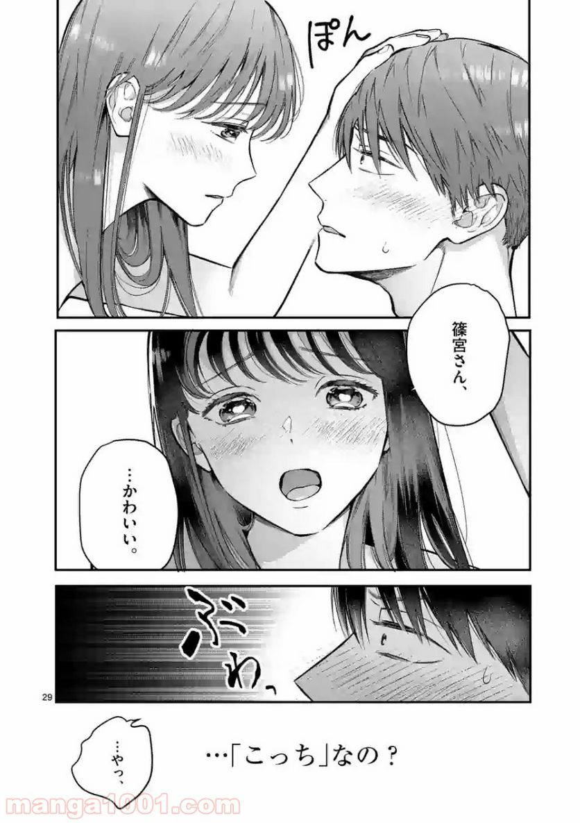 女の子が抱いちゃだめですか？ - 第1話 - Page 29