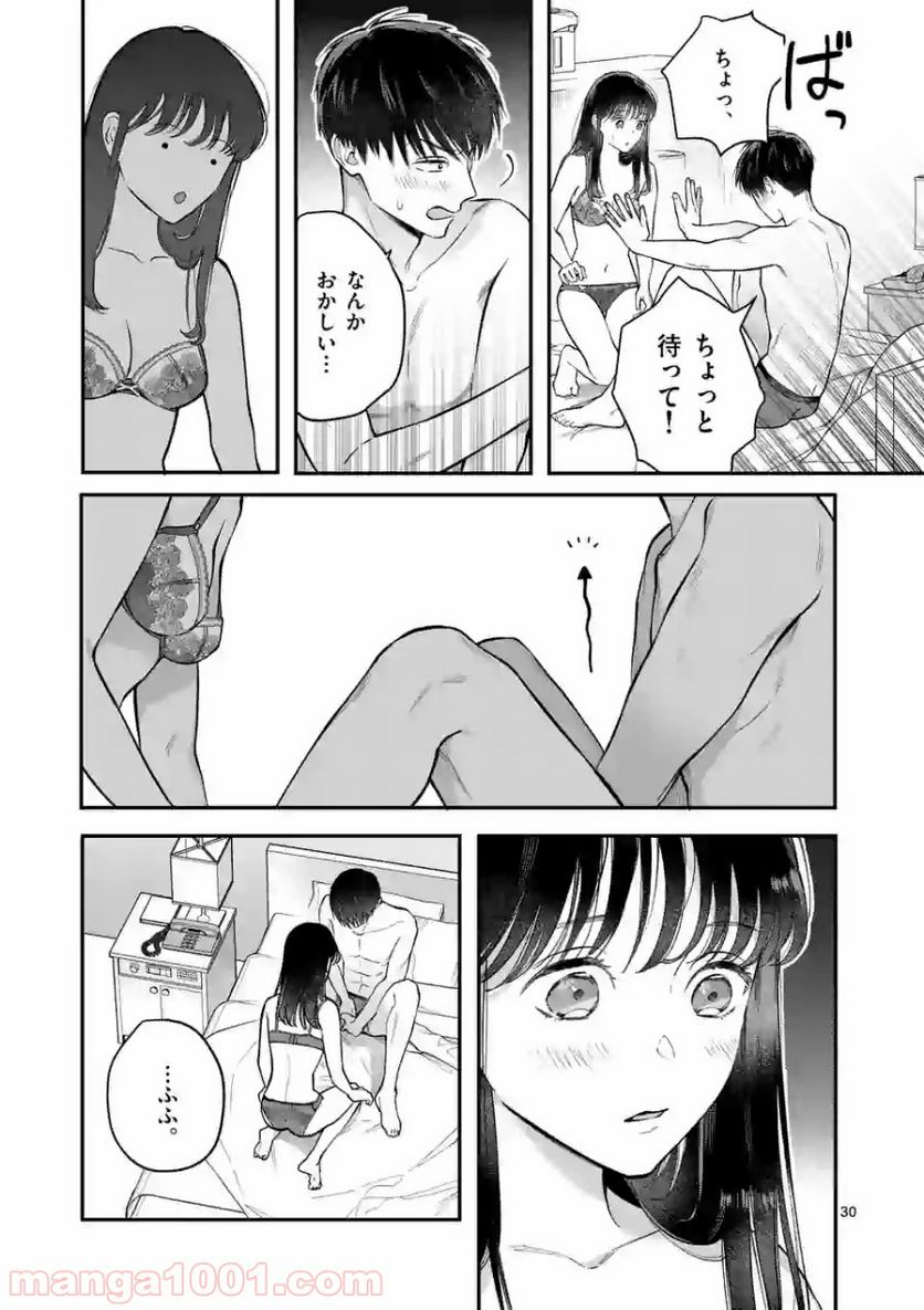 女の子が抱いちゃだめですか？ - 第1話 - Page 30