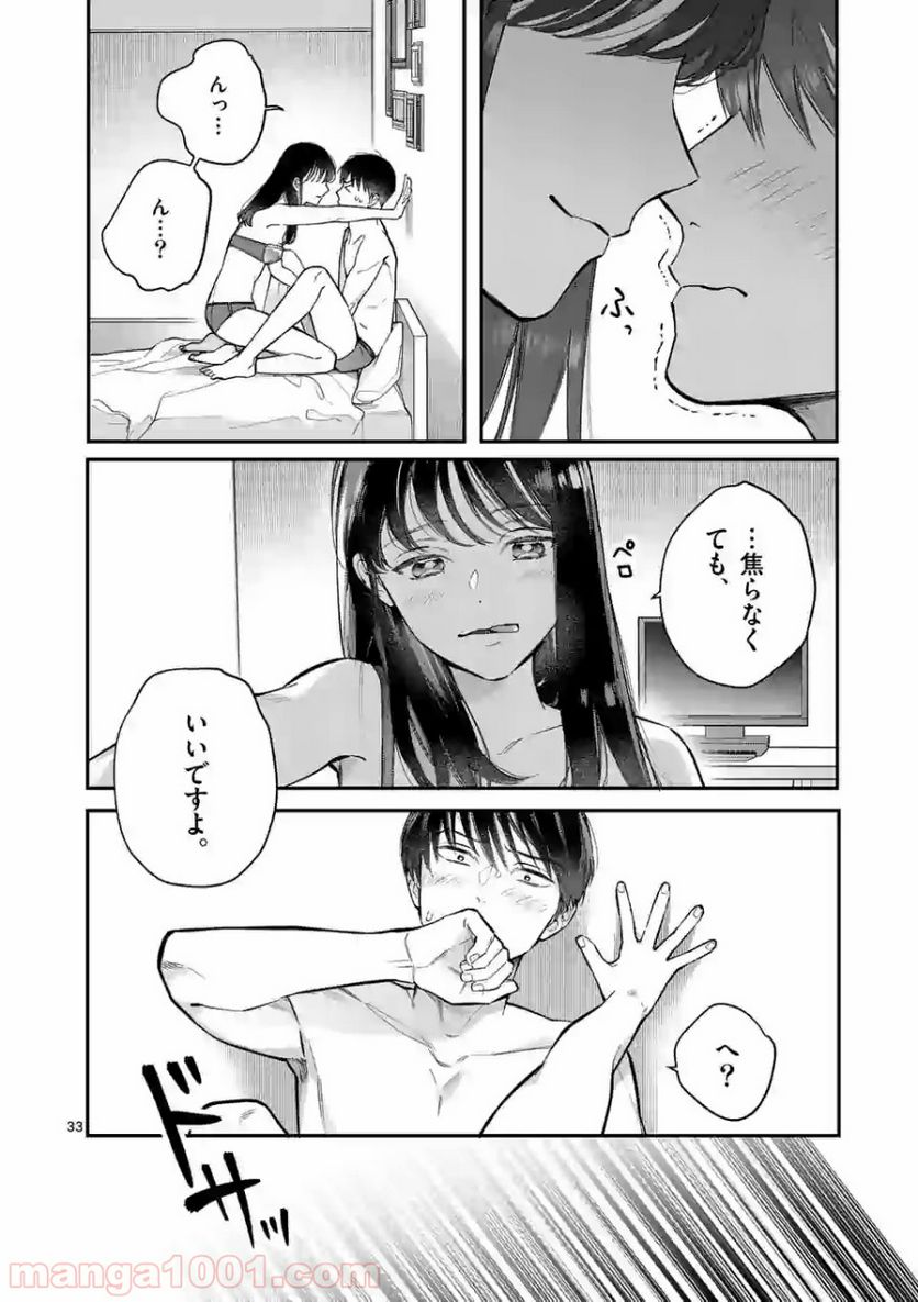 女の子が抱いちゃだめですか？ - 第1話 - Page 33