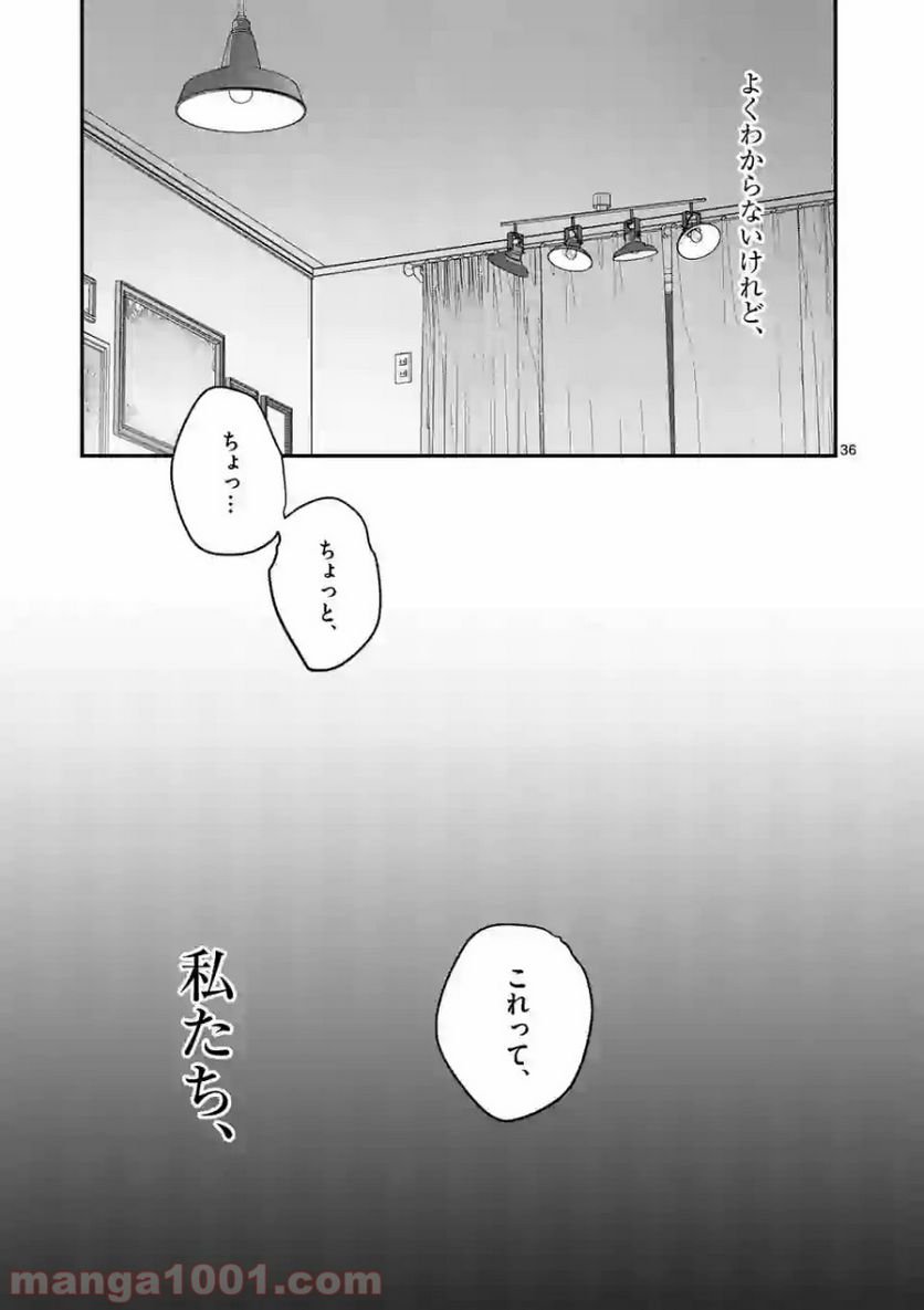 女の子が抱いちゃだめですか？ - 第1話 - Page 36