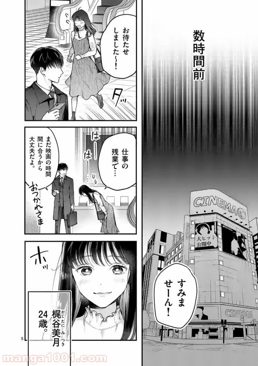 女の子が抱いちゃだめですか？ - 第1話 - Page 5