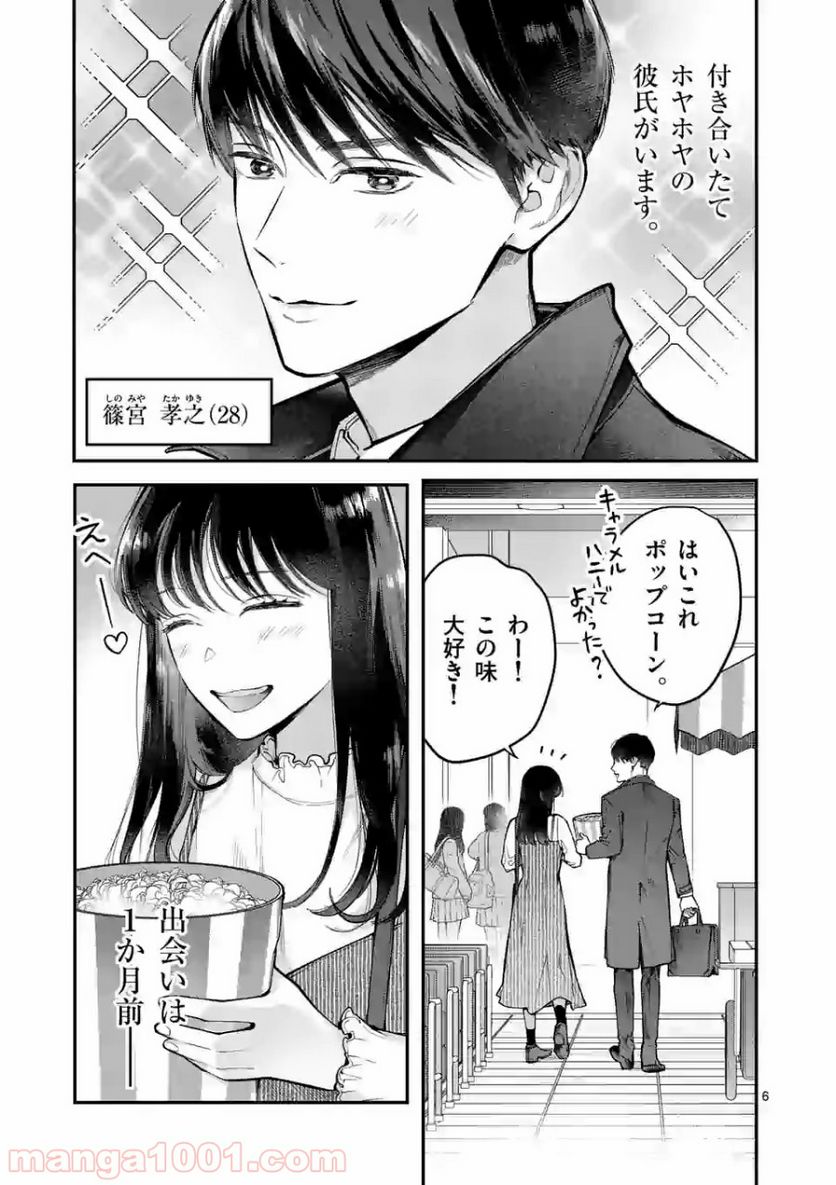 女の子が抱いちゃだめですか？ - 第1話 - Page 6