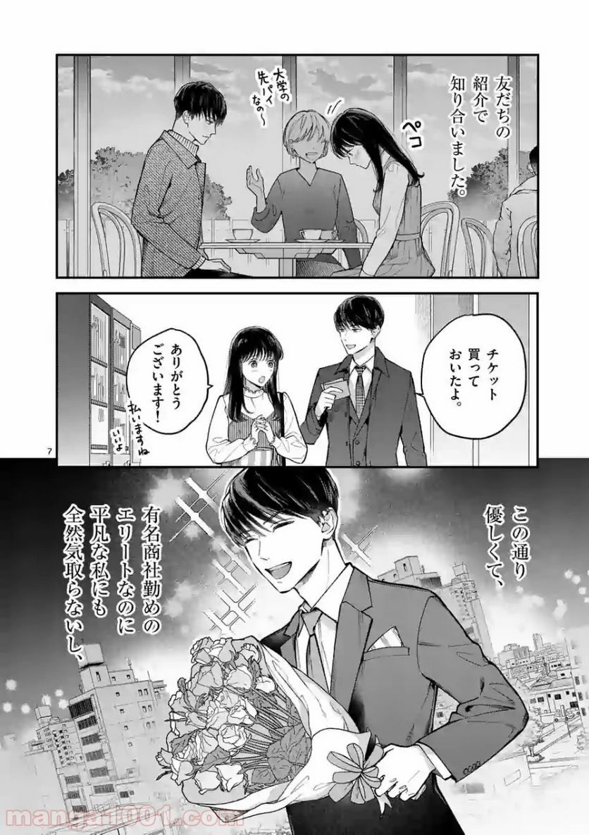 女の子が抱いちゃだめですか？ - 第1話 - Page 7