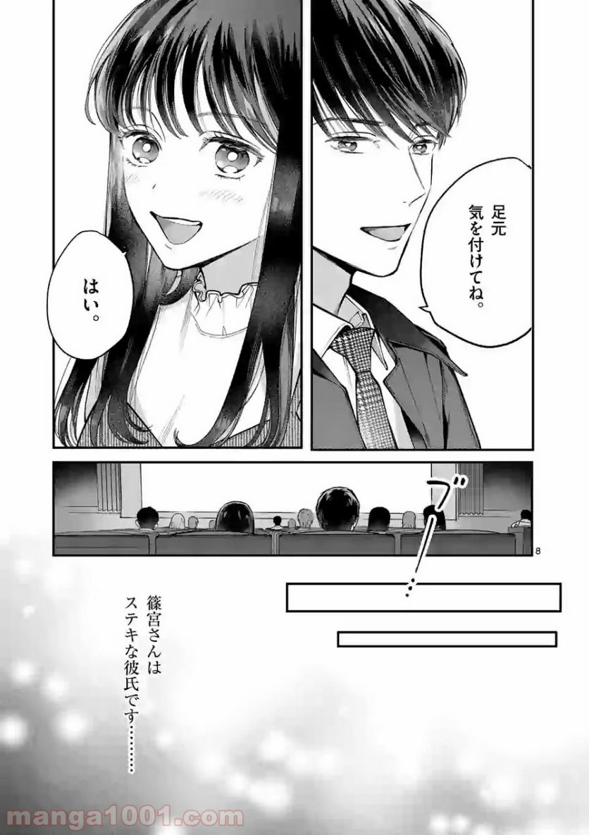 女の子が抱いちゃだめですか？ - 第1話 - Page 8