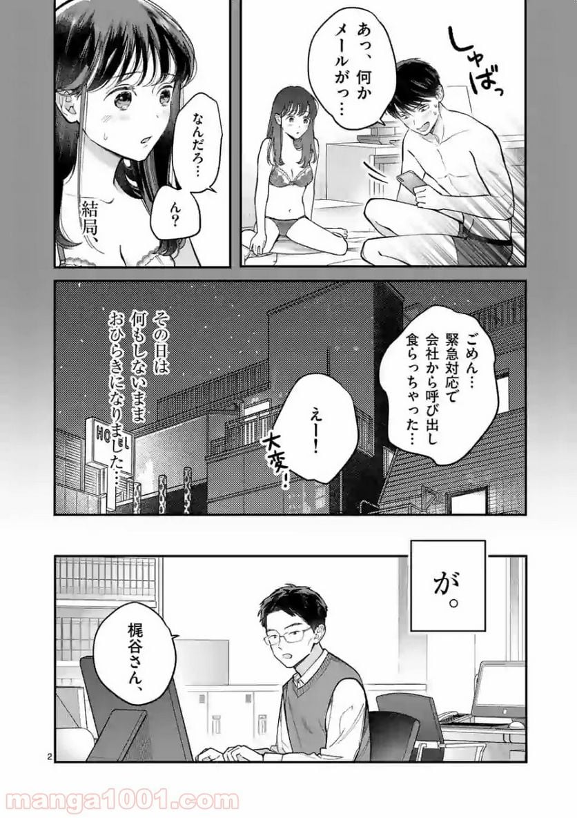 女の子が抱いちゃだめですか？ - 第2話 - Page 2