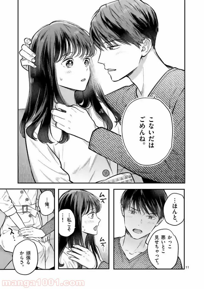 女の子が抱いちゃだめですか？ - 第2話 - Page 11