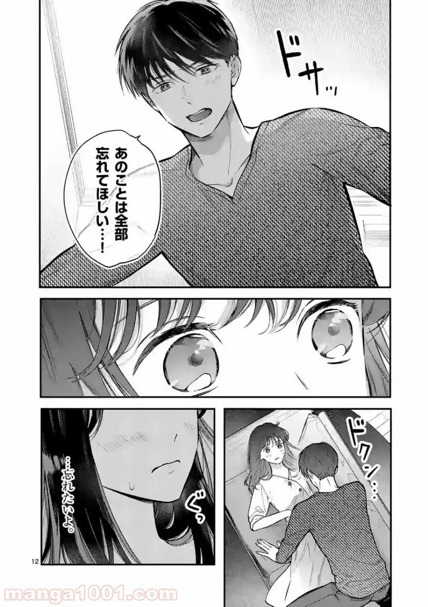 女の子が抱いちゃだめですか？ - 第2話 - Page 12