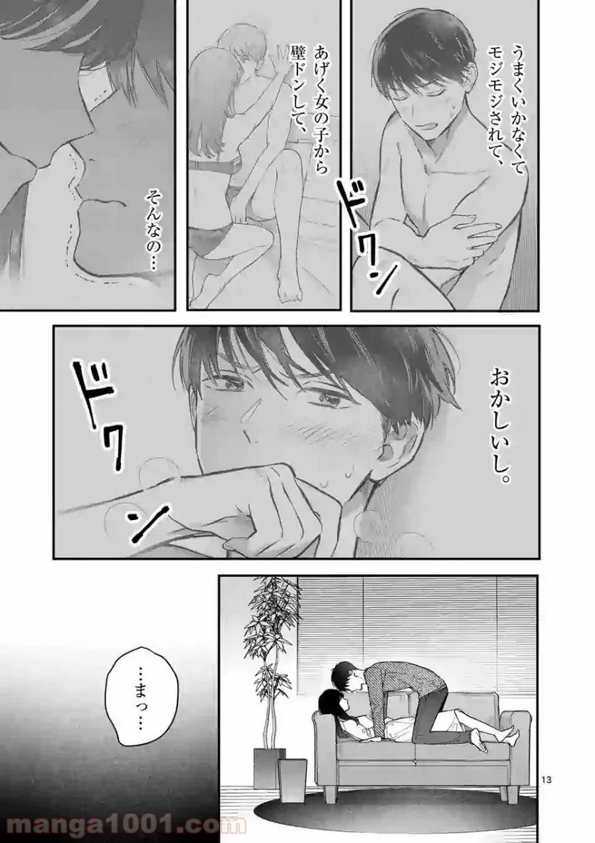 女の子が抱いちゃだめですか？ - 第2話 - Page 13