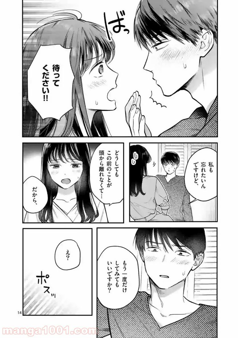 女の子が抱いちゃだめですか？ - 第2話 - Page 14