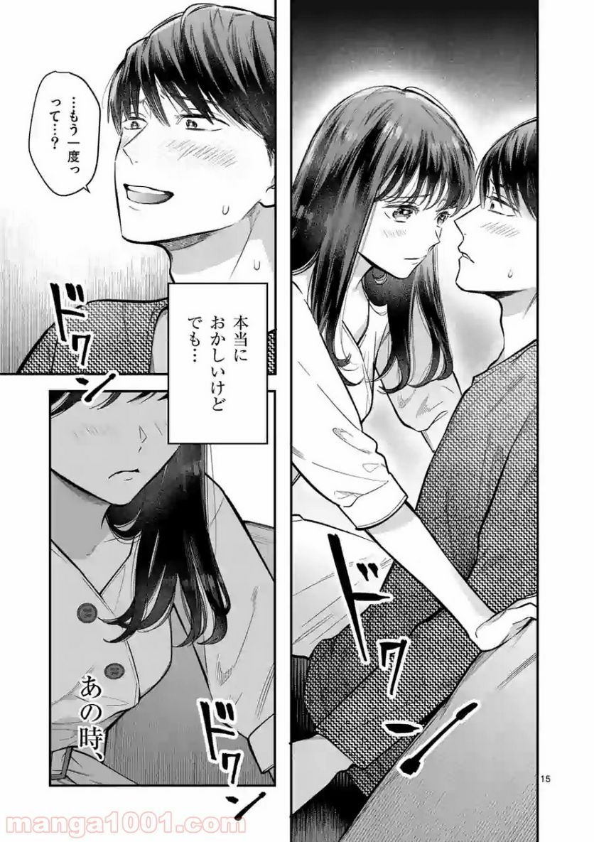 女の子が抱いちゃだめですか？ - 第2話 - Page 15