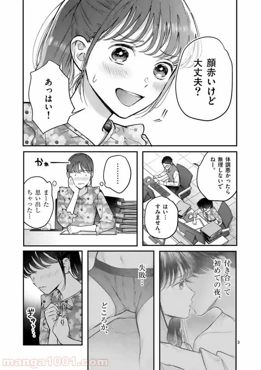 女の子が抱いちゃだめですか？ - 第2話 - Page 3