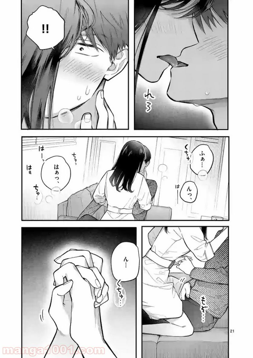 女の子が抱いちゃだめですか？ - 第2話 - Page 21