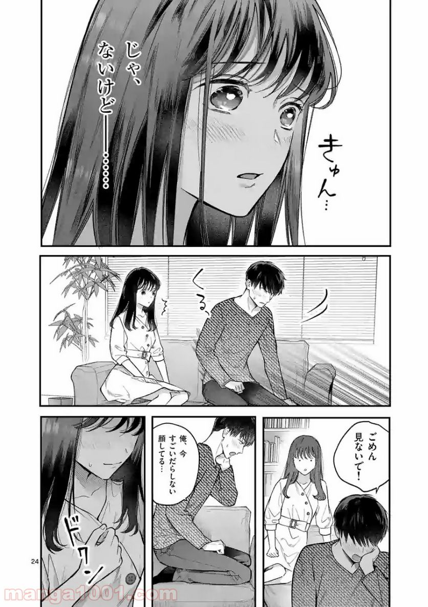 女の子が抱いちゃだめですか？ - 第2話 - Page 24