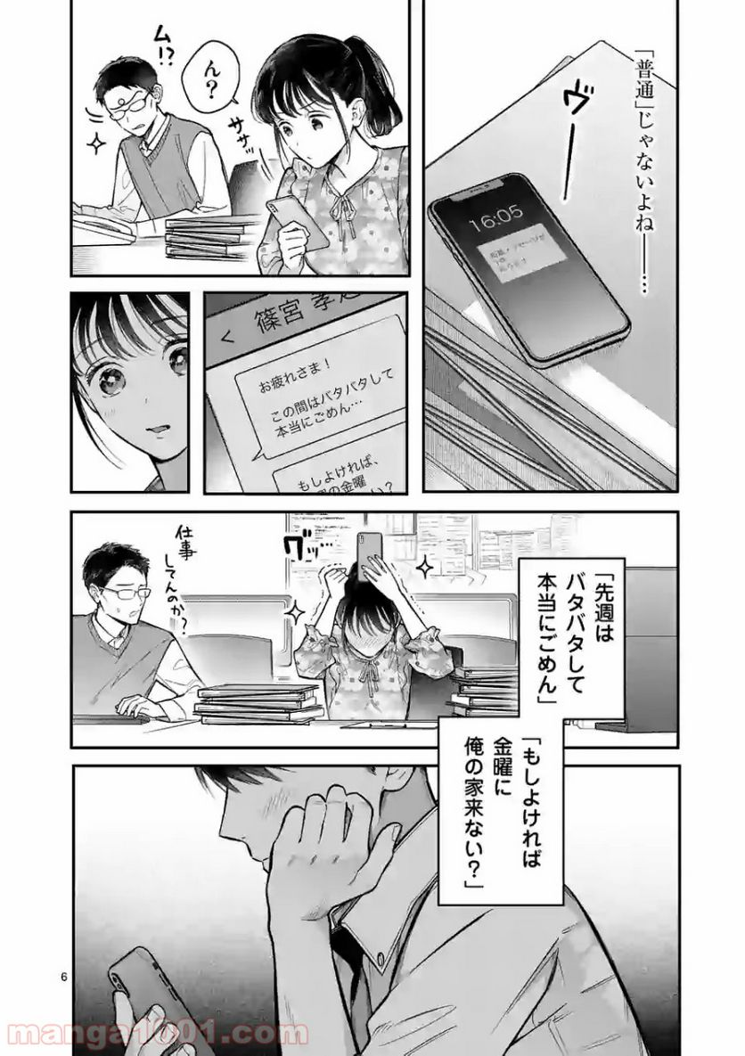 女の子が抱いちゃだめですか？ - 第2話 - Page 6