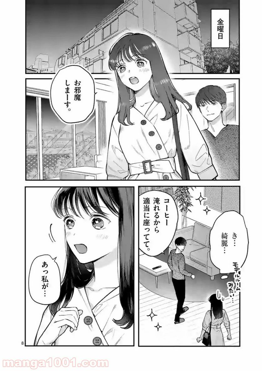 女の子が抱いちゃだめですか？ - 第2話 - Page 8