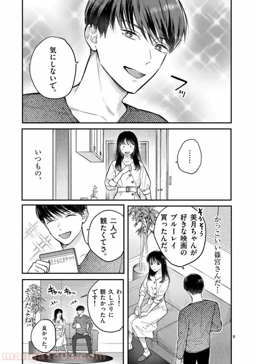 女の子が抱いちゃだめですか？ - 第2話 - Page 9