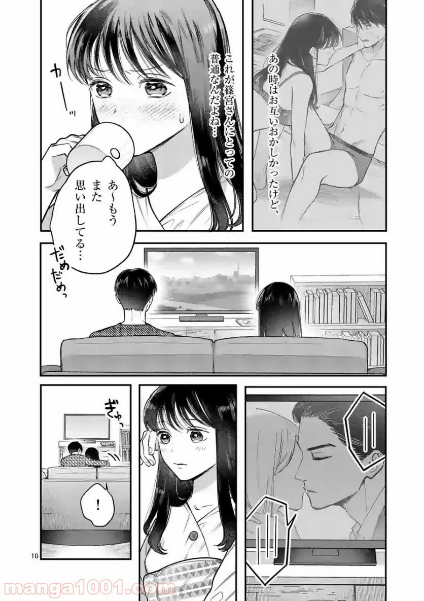 女の子が抱いちゃだめですか？ - 第2話 - Page 10