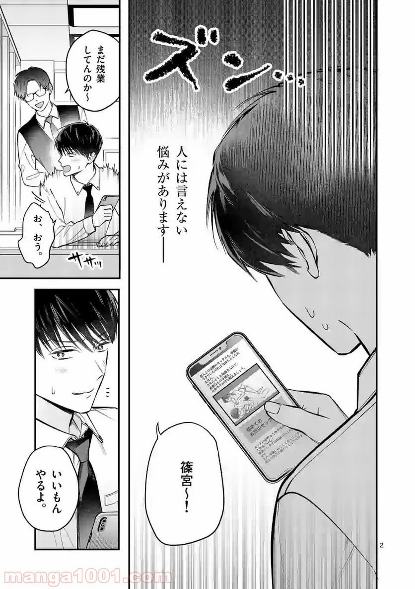 女の子が抱いちゃだめですか？ - 第3話 - Page 2