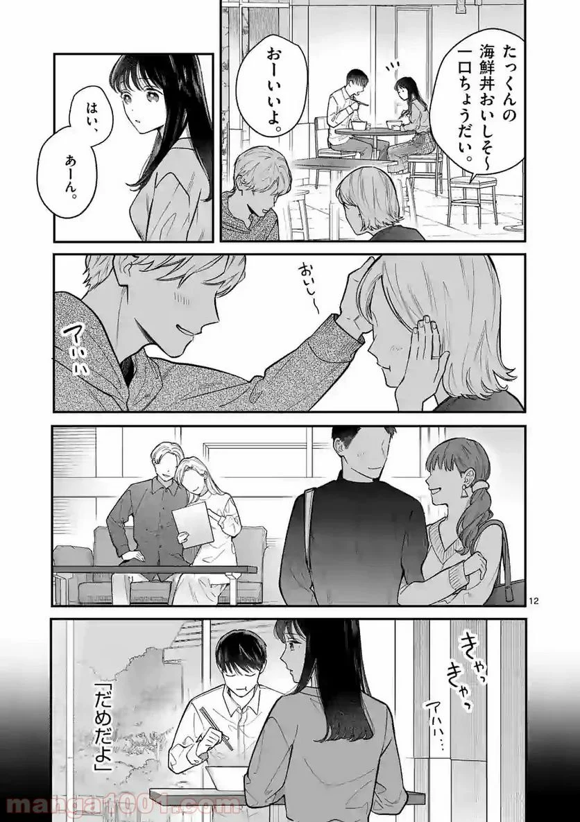 女の子が抱いちゃだめですか？ - 第3話 - Page 12