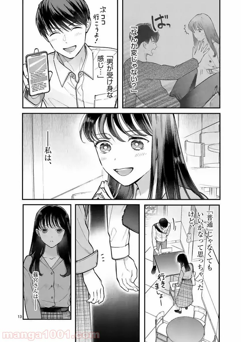 女の子が抱いちゃだめですか？ - 第3話 - Page 13