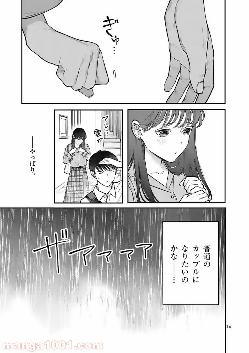 女の子が抱いちゃだめですか？ - 第3話 - Page 14