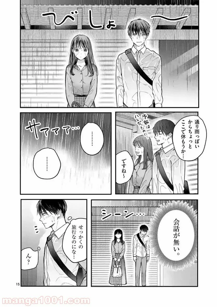 女の子が抱いちゃだめですか？ - 第3話 - Page 15