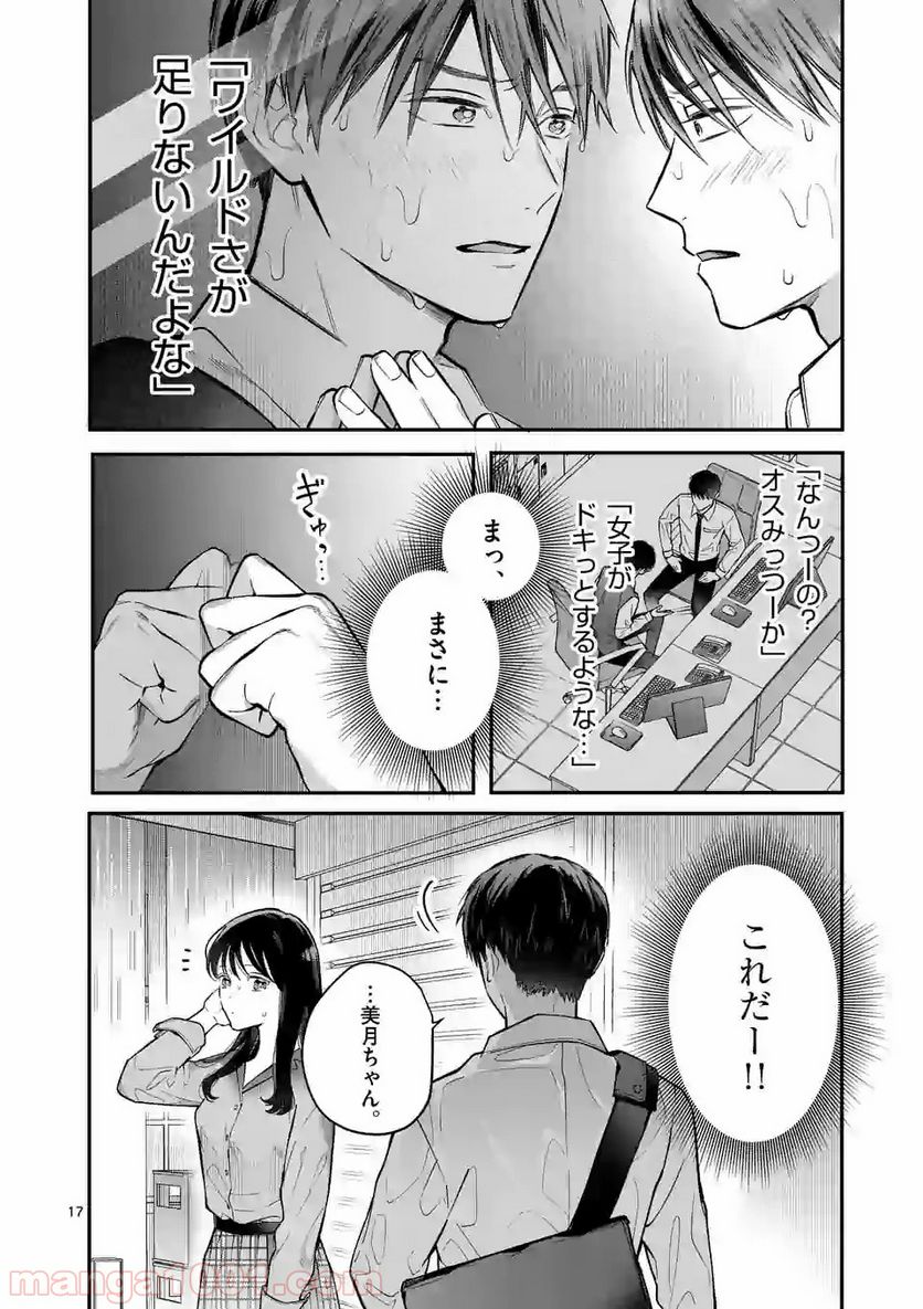 女の子が抱いちゃだめですか？ - 第3話 - Page 17