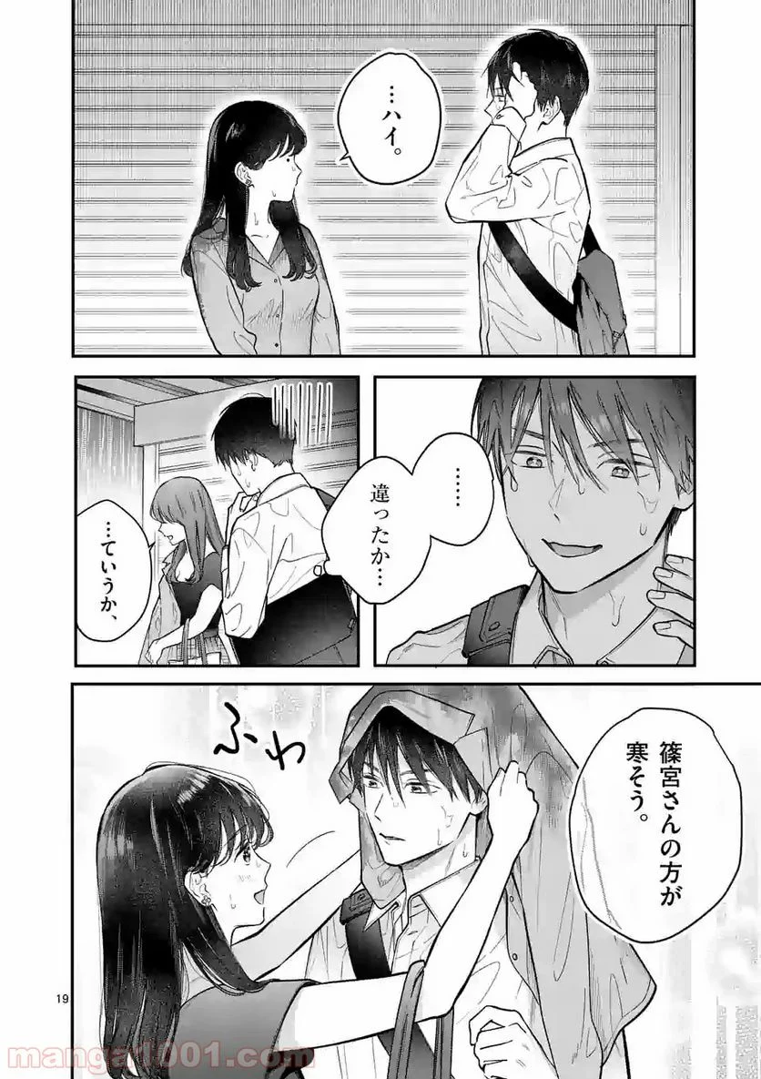 女の子が抱いちゃだめですか？ - 第3話 - Page 19