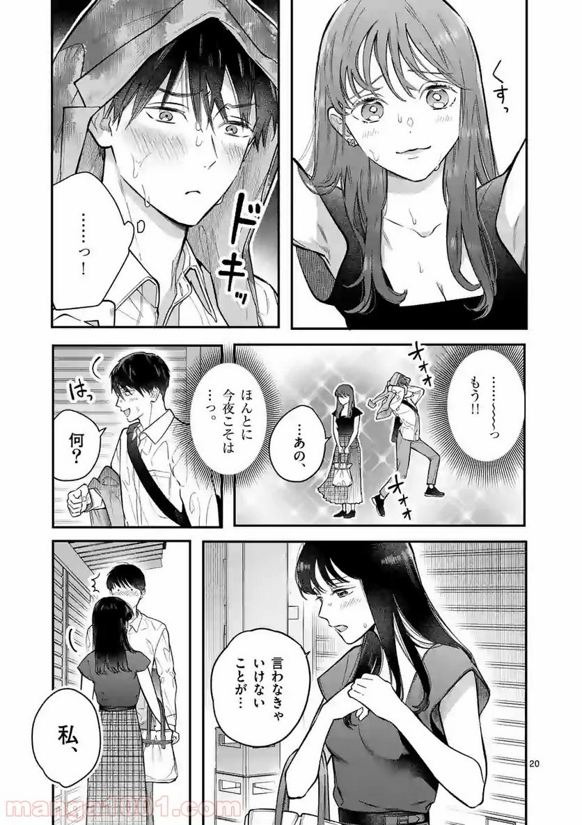 女の子が抱いちゃだめですか？ - 第3話 - Page 20