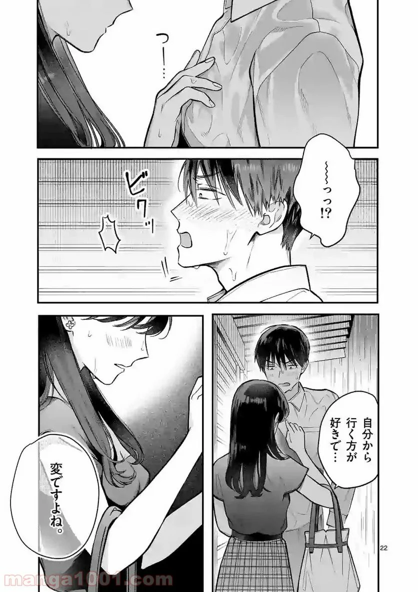 女の子が抱いちゃだめですか？ - 第3話 - Page 22