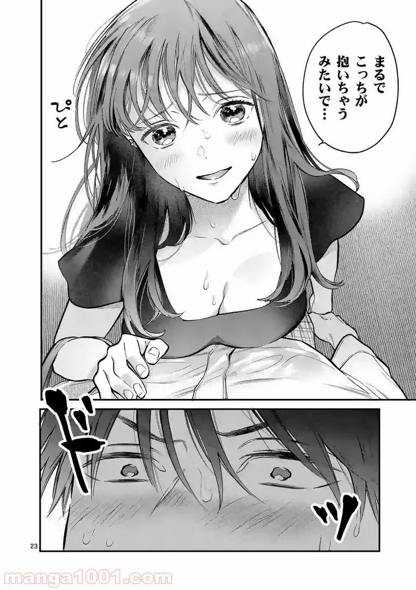 女の子が抱いちゃだめですか？ - 第3話 - Page 23