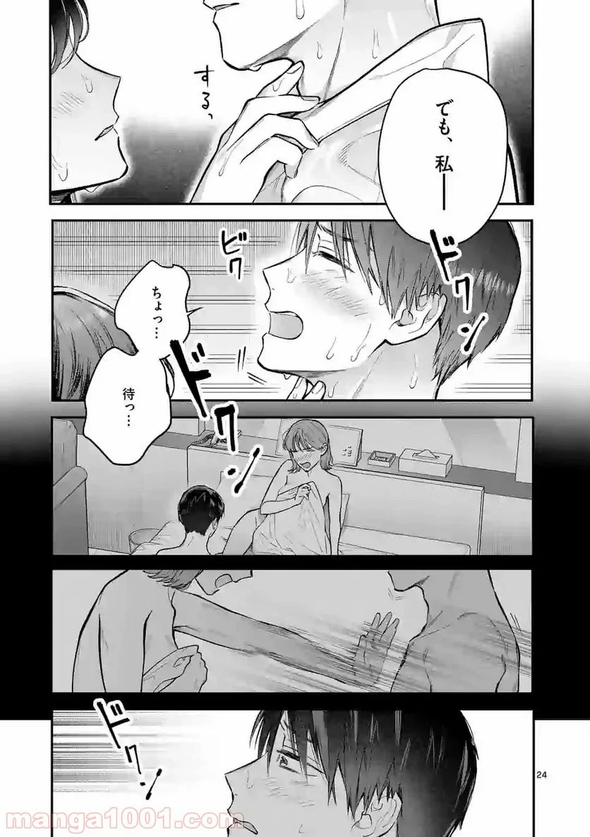 女の子が抱いちゃだめですか？ - 第3話 - Page 24