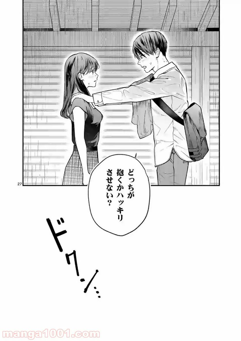 女の子が抱いちゃだめですか？ - 第3話 - Page 27