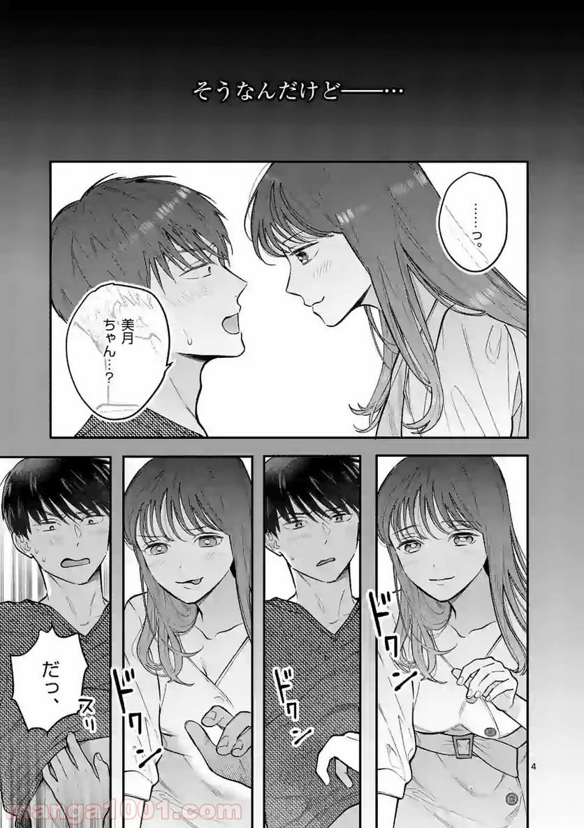 女の子が抱いちゃだめですか？ - 第3話 - Page 4