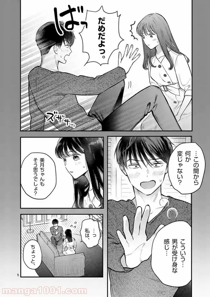 女の子が抱いちゃだめですか？ - 第3話 - Page 5