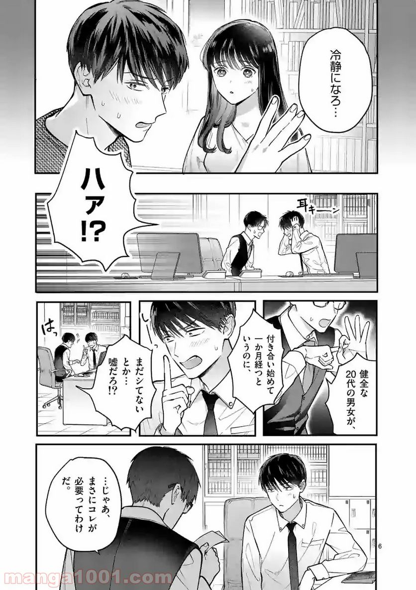 女の子が抱いちゃだめですか？ - 第3話 - Page 6