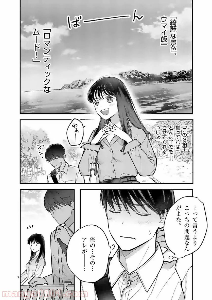 女の子が抱いちゃだめですか？ - 第3話 - Page 7