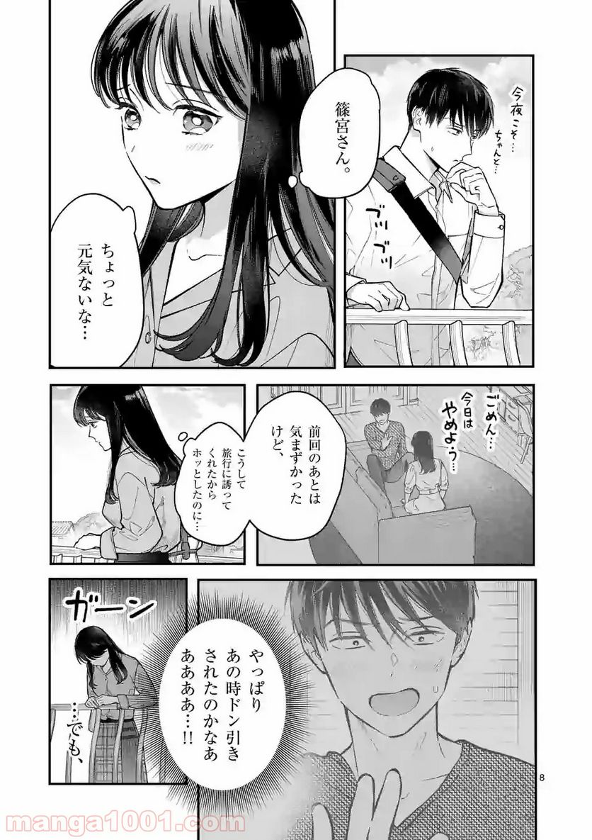 女の子が抱いちゃだめですか？ - 第3話 - Page 8