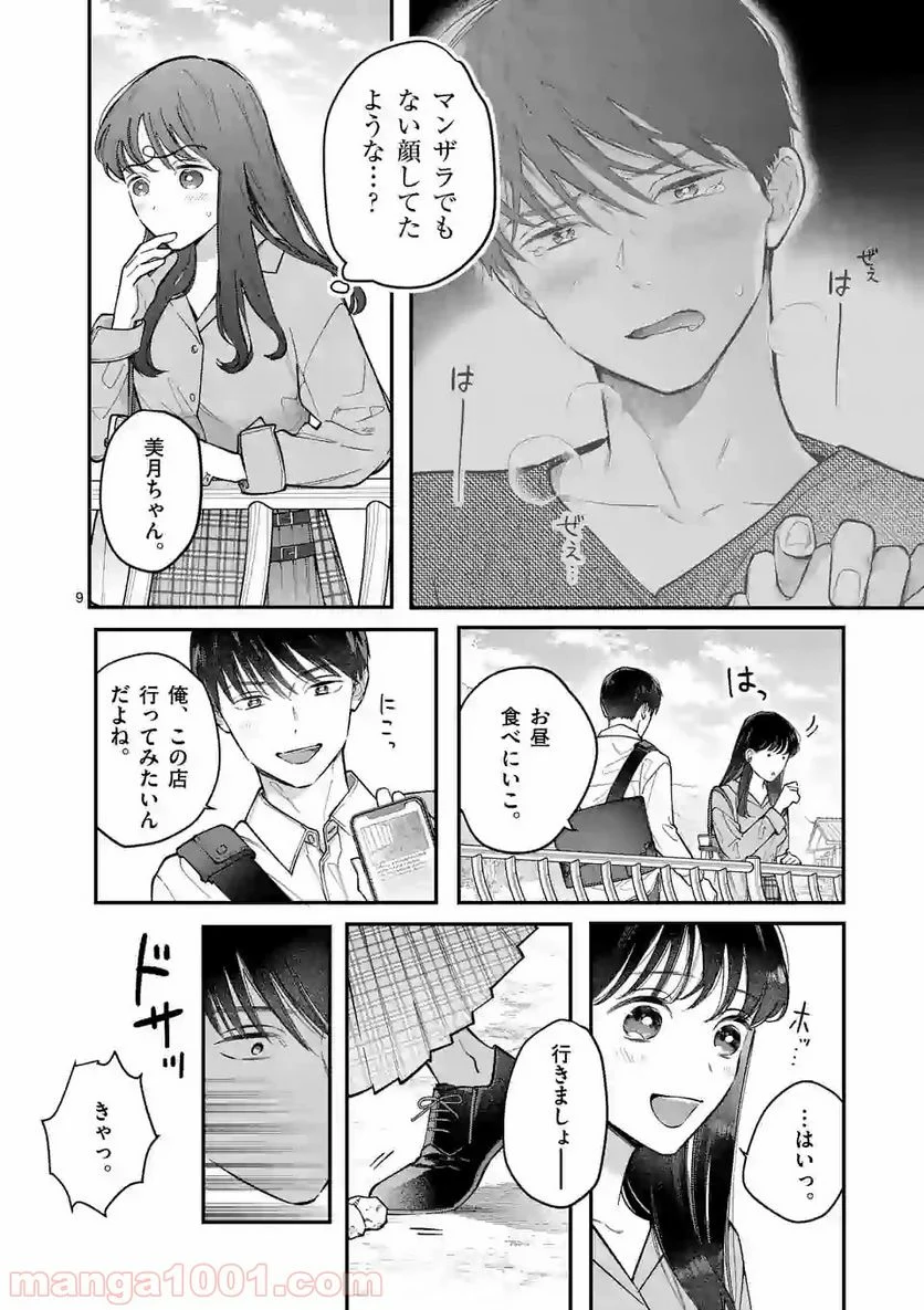 女の子が抱いちゃだめですか？ - 第3話 - Page 9