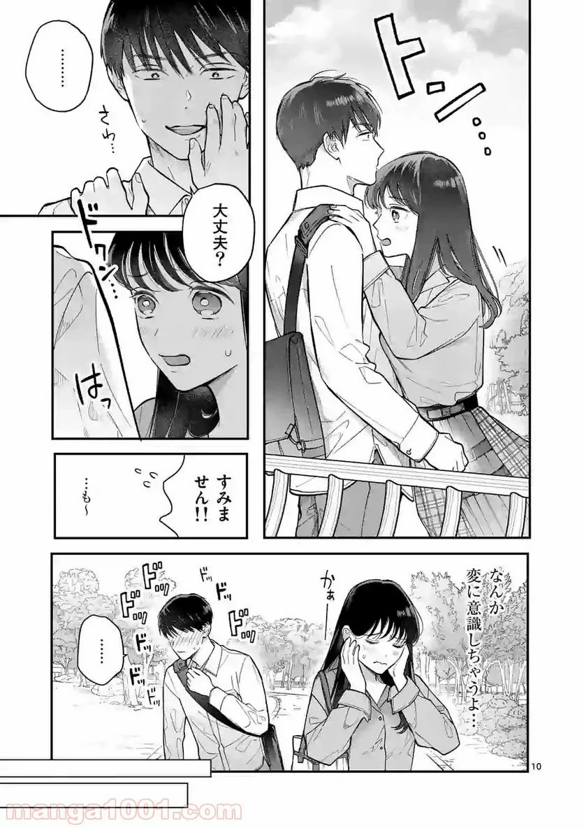 女の子が抱いちゃだめですか？ - 第3話 - Page 10