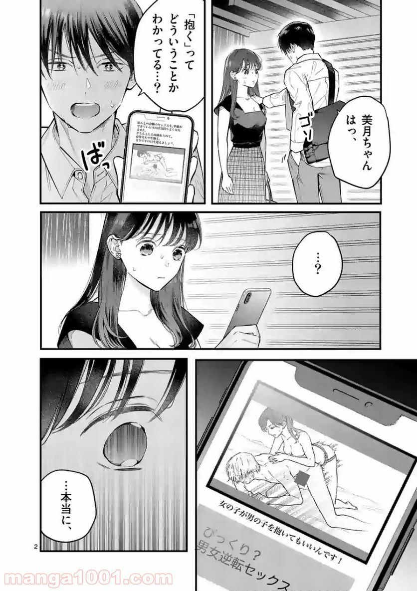 女の子が抱いちゃだめですか？ - 第4話 - Page 2