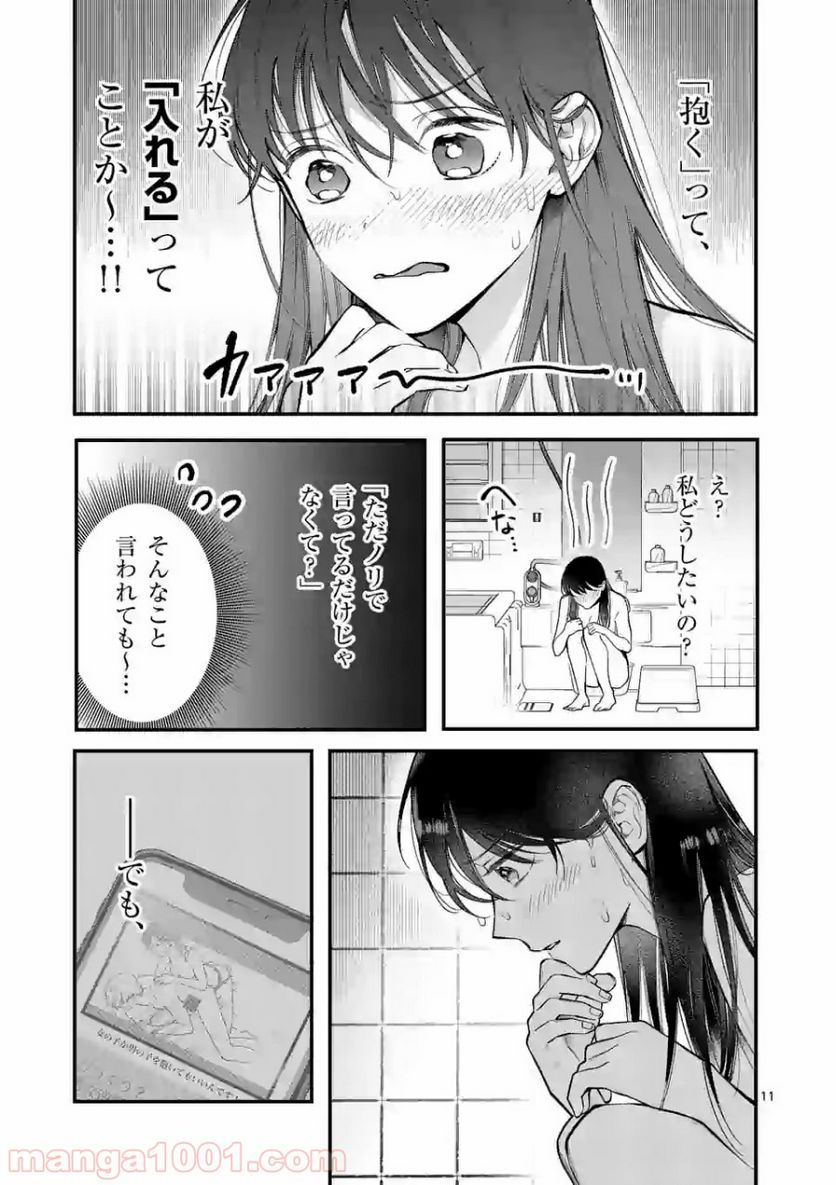 女の子が抱いちゃだめですか？ - 第4話 - Page 11