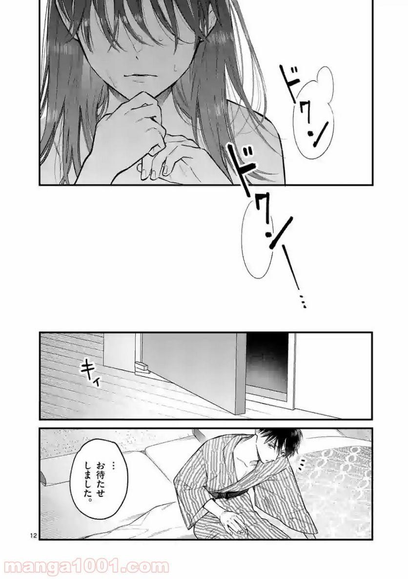 女の子が抱いちゃだめですか？ - 第4話 - Page 12