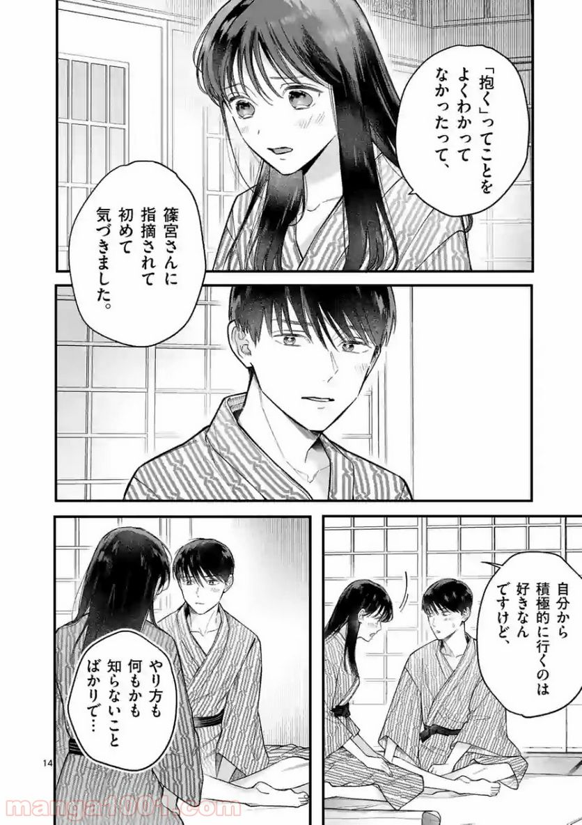 女の子が抱いちゃだめですか？ - 第4話 - Page 14