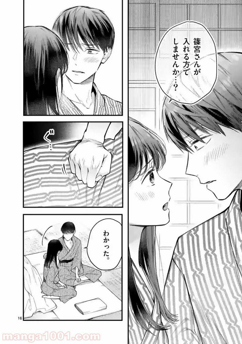 女の子が抱いちゃだめですか？ - 第4話 - Page 16