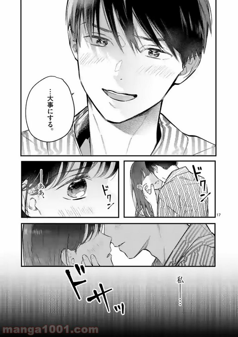 女の子が抱いちゃだめですか？ - 第4話 - Page 17