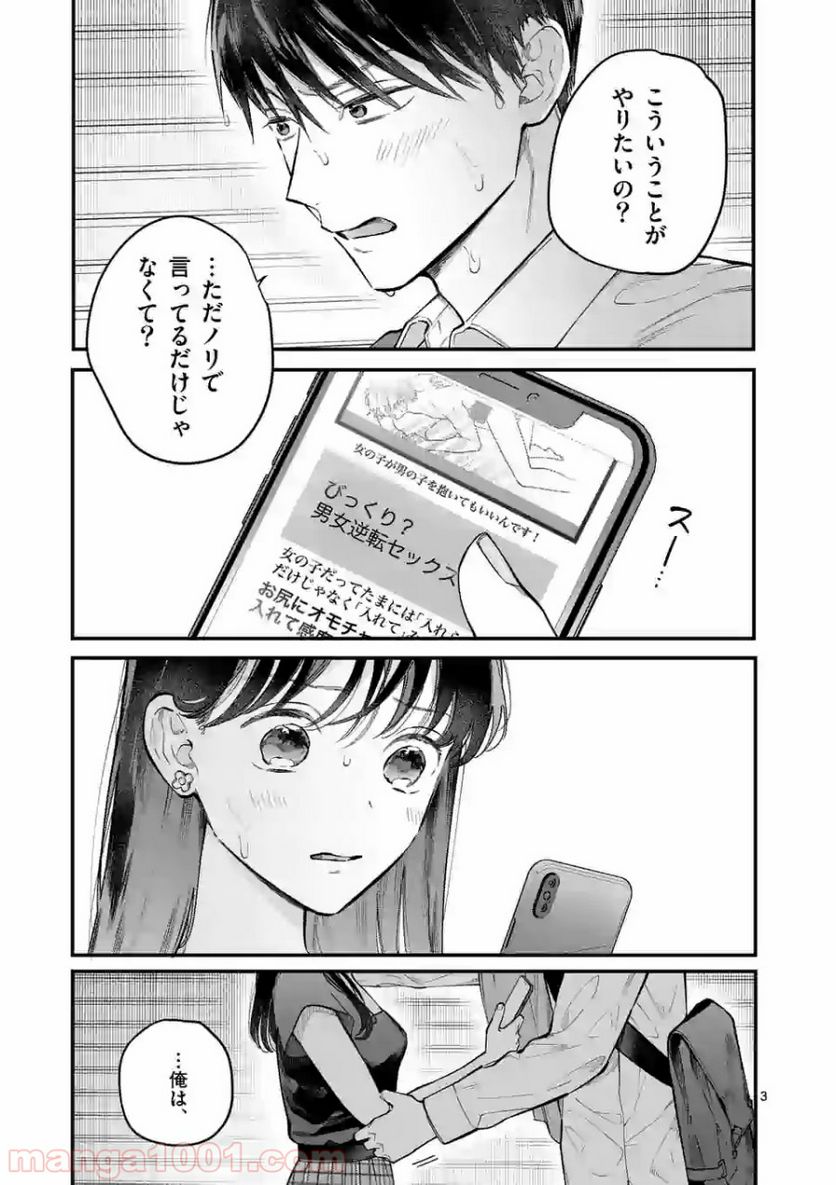 女の子が抱いちゃだめですか？ - 第4話 - Page 3